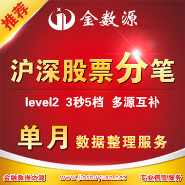 股票分笔tick成交明细数据